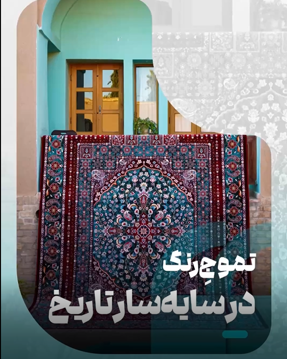 ۱۰ رنگ | تراکم ۲۵۵۰ | نخ ۱۰۰٪ اکرولیک پرز بلند |بدون پرزدهی و ضدحساسیت |دستبافت‌گونه |بافته شده با پود پنبه| دارای نشان ملی استاندارد ایران | دارای ۱۰ سال ضمانت طلایی کیفیت کالا
