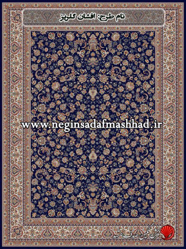 فرش ماشینی 700 شانه طرح افشان گل ریز 